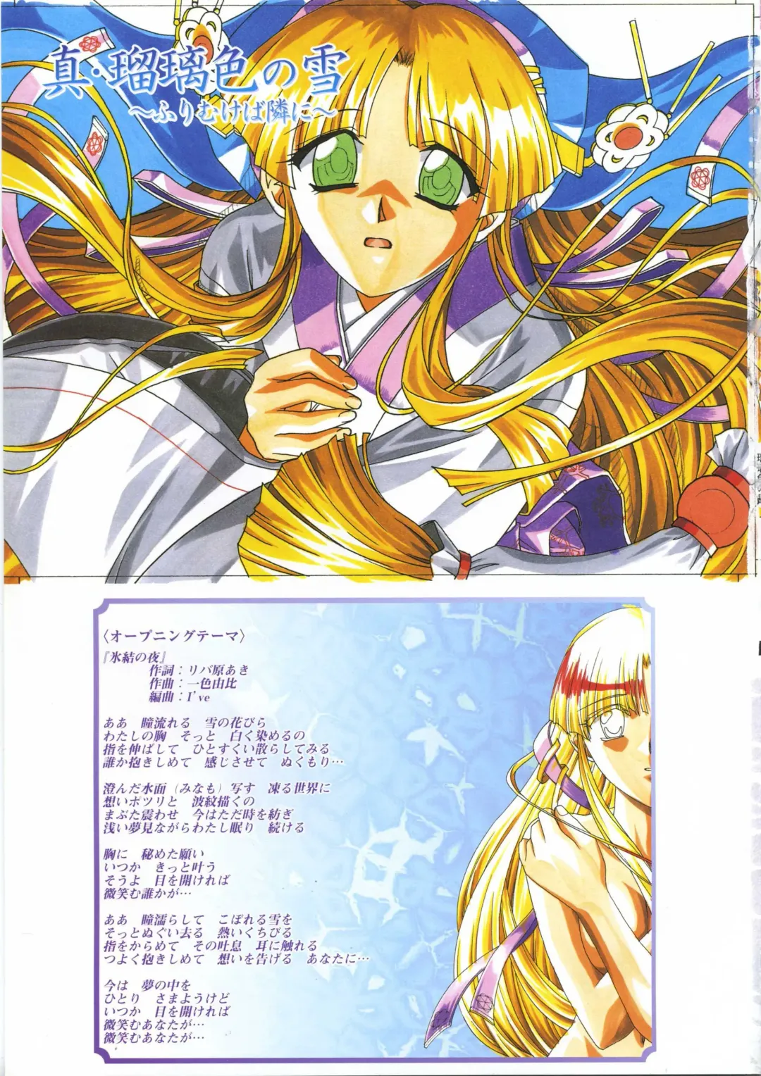 真?瑠璃色の雪～ふりむけば隣に～ 設定原画集 Fhentai - Page 15