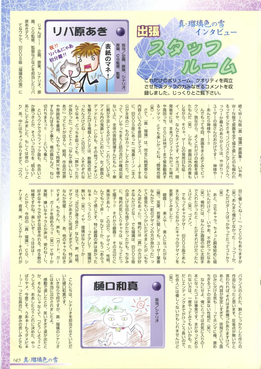 真?瑠璃色の雪～ふりむけば隣に～ 設定原画集 Fhentai - Page 159