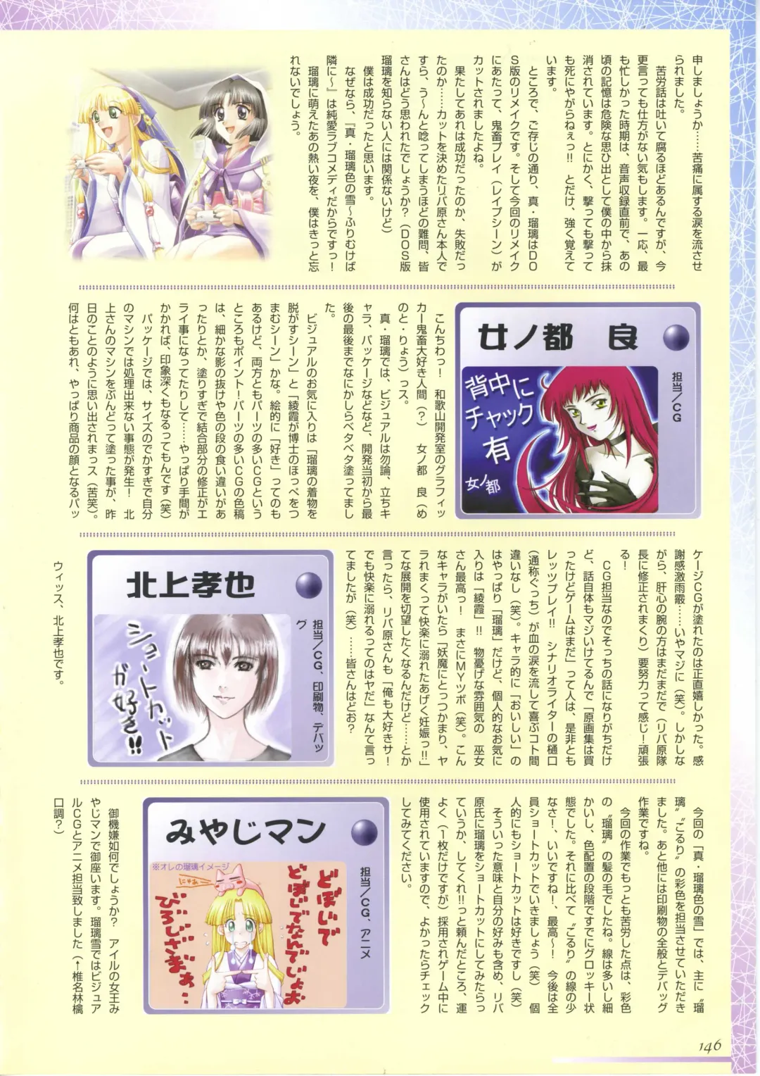 真?瑠璃色の雪～ふりむけば隣に～ 設定原画集 Fhentai - Page 160