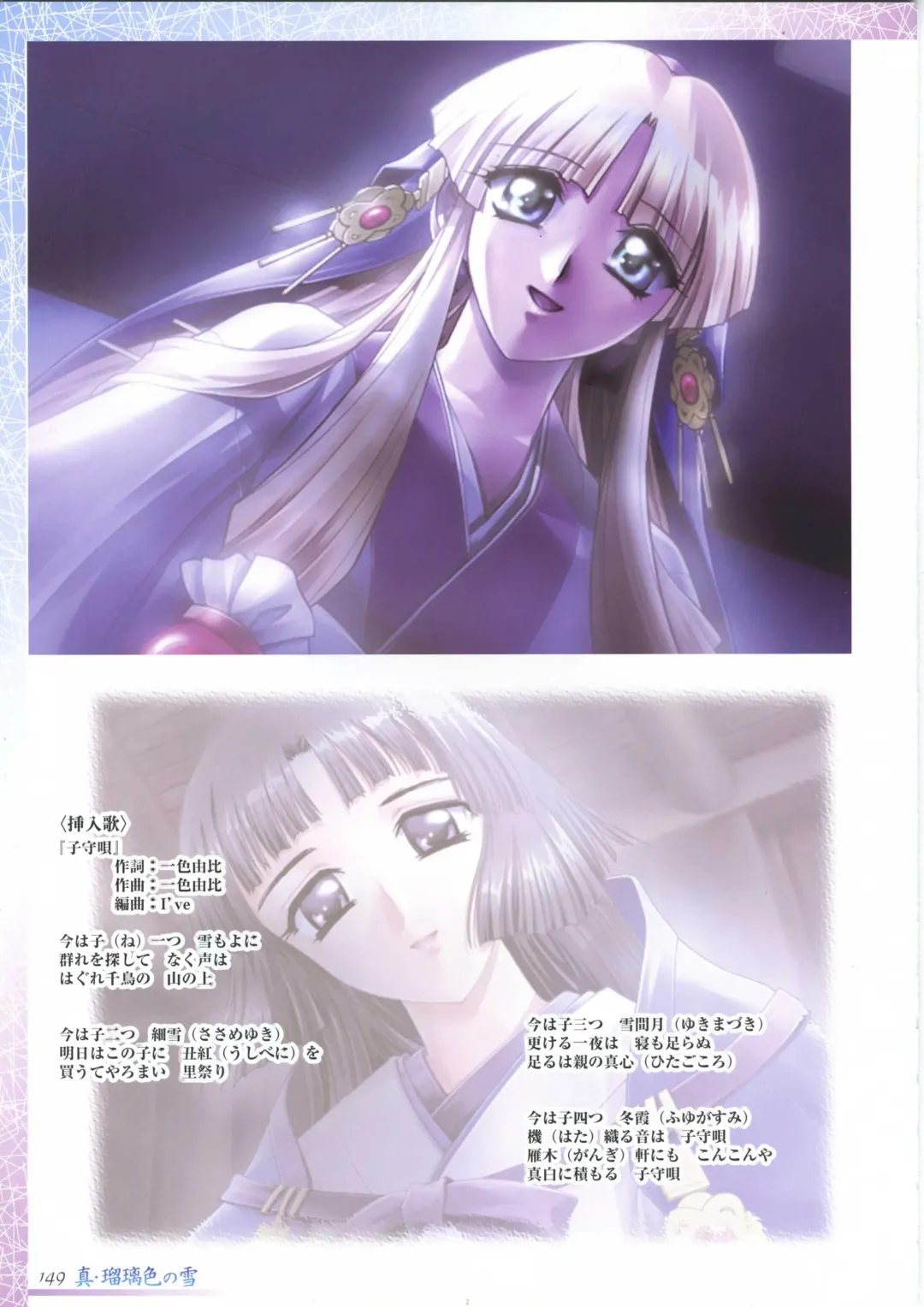 真?瑠璃色の雪～ふりむけば隣に～ 設定原画集 Fhentai - Page 163