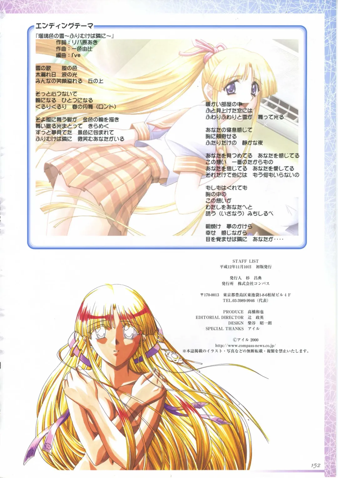 真?瑠璃色の雪～ふりむけば隣に～ 設定原画集 Fhentai - Page 166