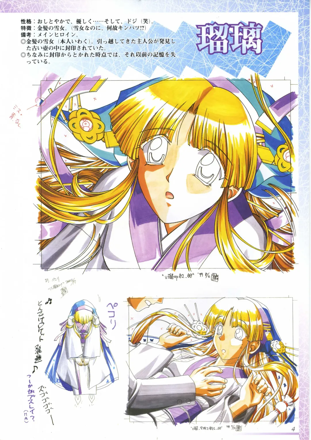 真?瑠璃色の雪～ふりむけば隣に～ 設定原画集 Fhentai - Page 18