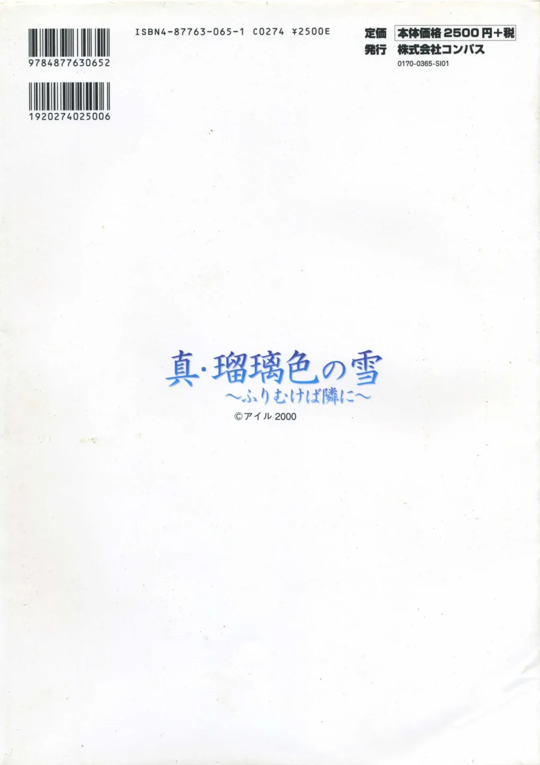 真?瑠璃色の雪～ふりむけば隣に～ 設定原画集 Fhentai - Page 2