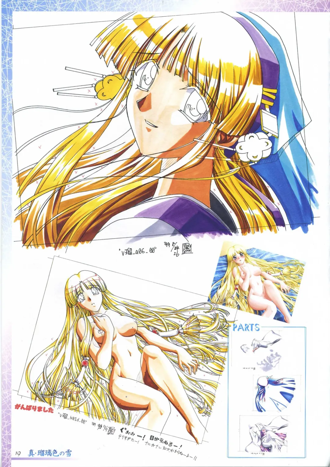 真?瑠璃色の雪～ふりむけば隣に～ 設定原画集 Fhentai - Page 33