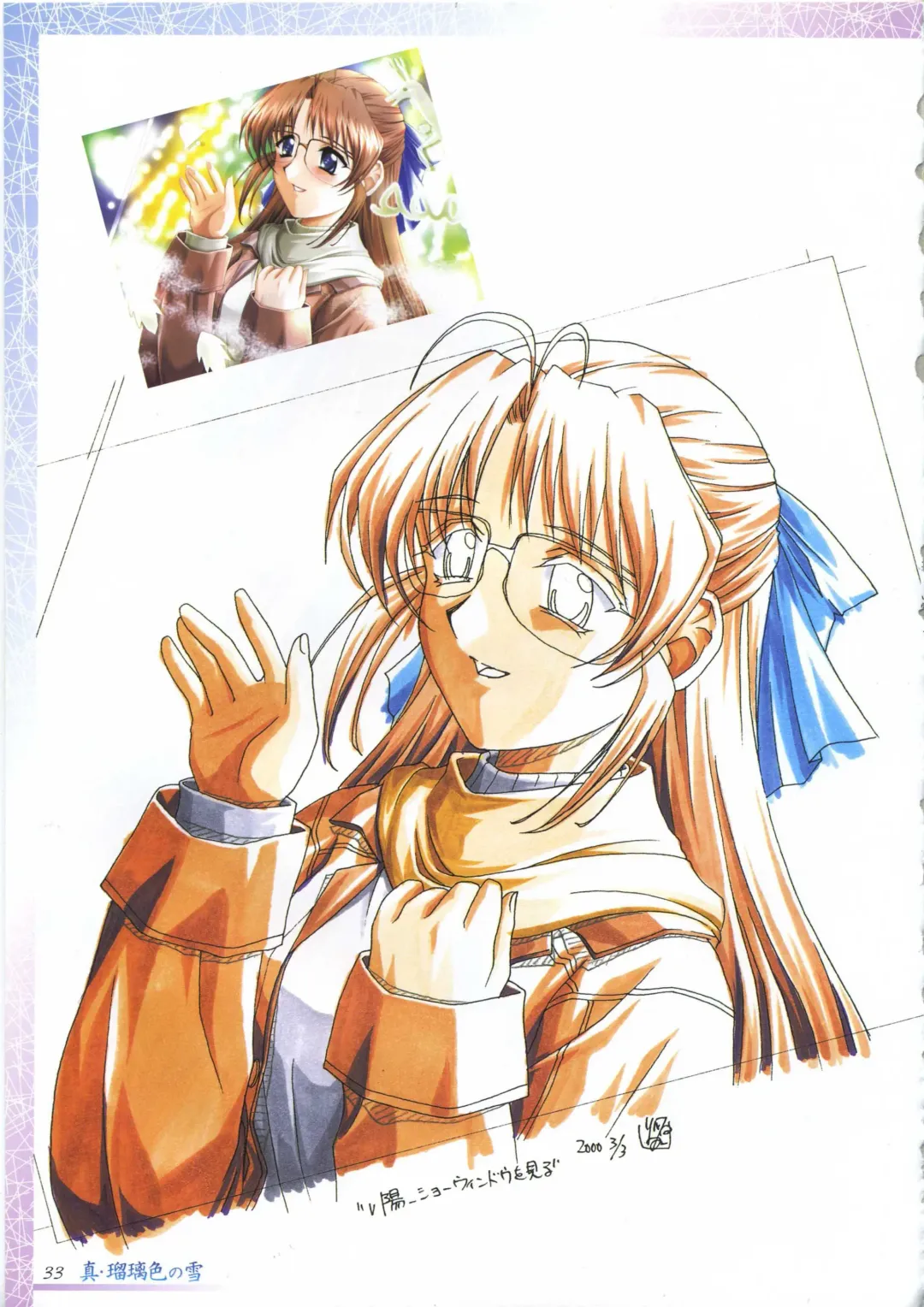 真?瑠璃色の雪～ふりむけば隣に～ 設定原画集 Fhentai - Page 47