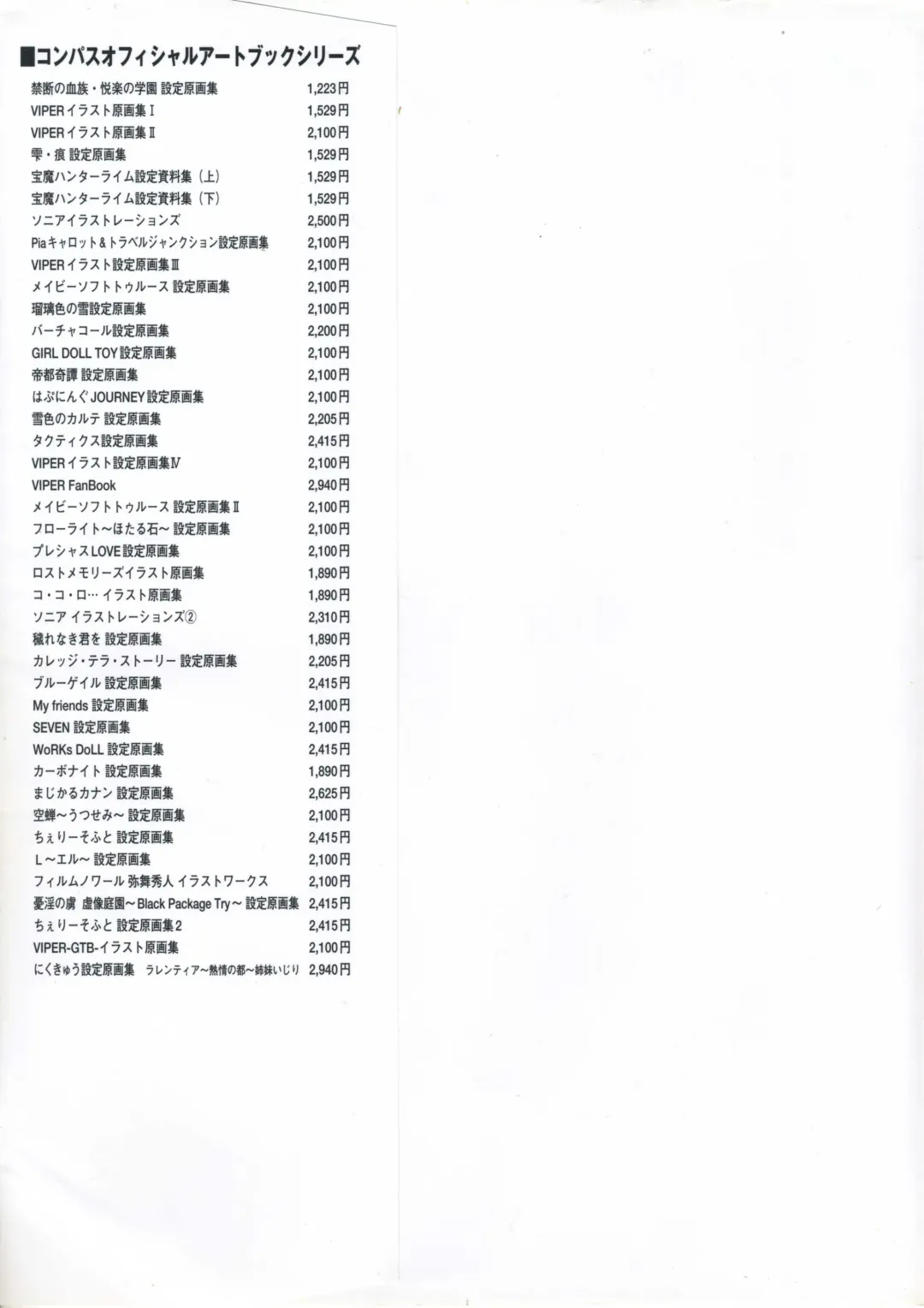 真?瑠璃色の雪～ふりむけば隣に～ 設定原画集 Fhentai - Page 5