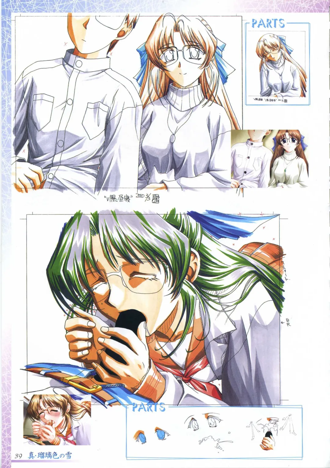 真?瑠璃色の雪～ふりむけば隣に～ 設定原画集 Fhentai - Page 53