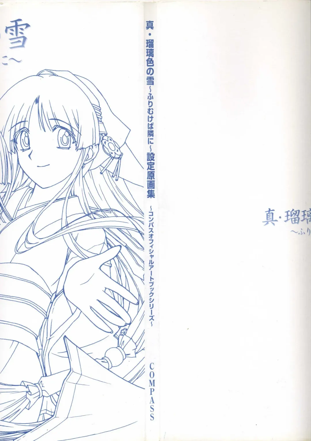 真?瑠璃色の雪～ふりむけば隣に～ 設定原画集 Fhentai - Page 8