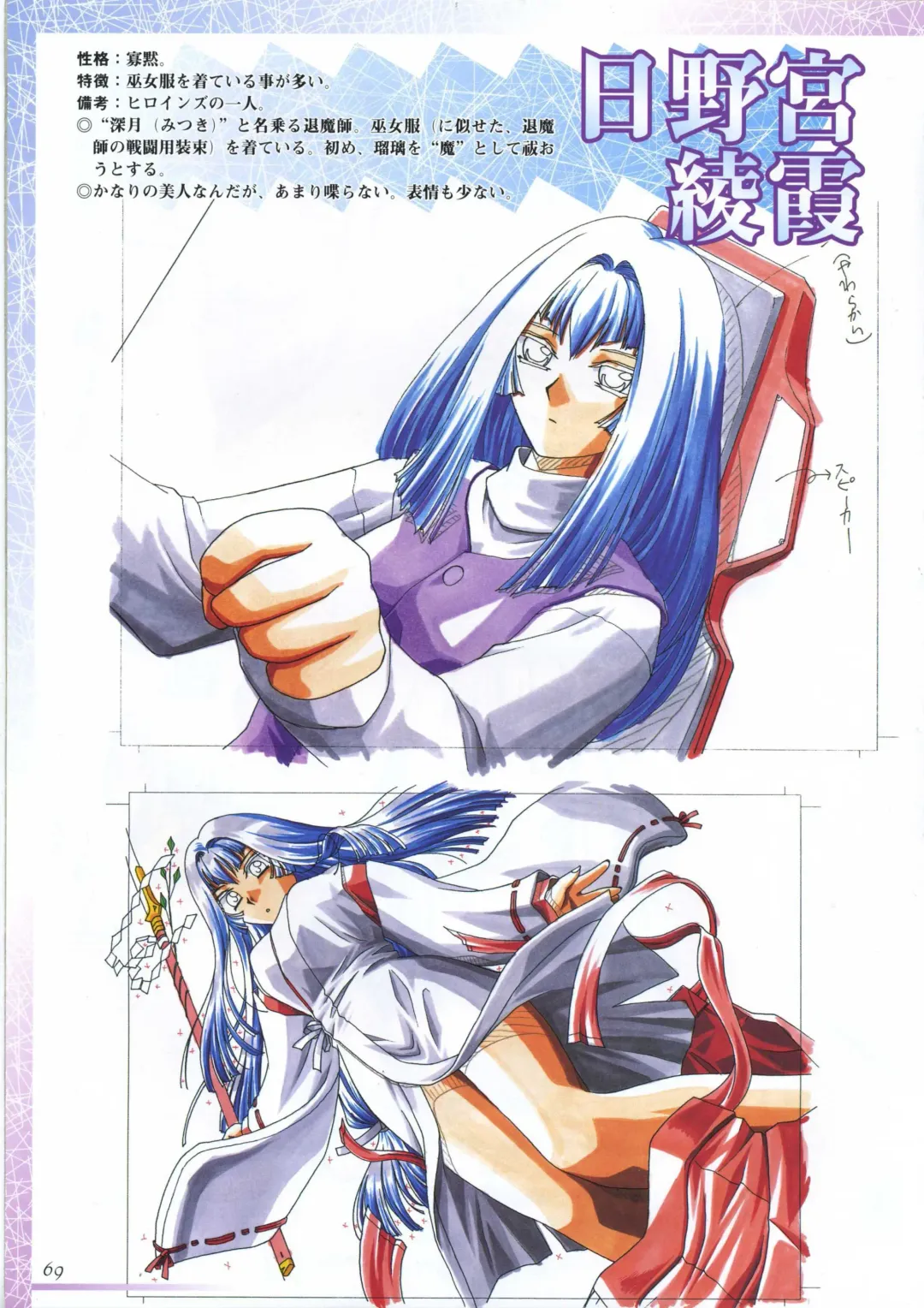 真?瑠璃色の雪～ふりむけば隣に～ 設定原画集 Fhentai - Page 83