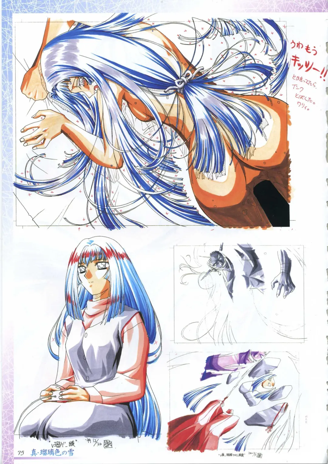 真?瑠璃色の雪～ふりむけば隣に～ 設定原画集 Fhentai - Page 89