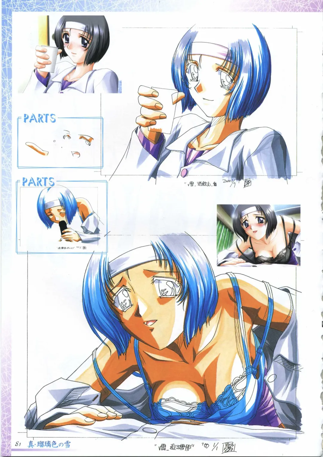 真?瑠璃色の雪～ふりむけば隣に～ 設定原画集 Fhentai - Page 95