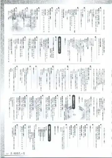 真?瑠璃色の雪～ふりむけば隣に～ 設定原画集 Fhentai - Page 155