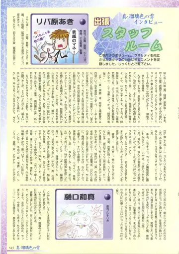 真?瑠璃色の雪～ふりむけば隣に～ 設定原画集 Fhentai - Page 159