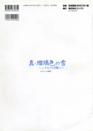 真?瑠璃色の雪～ふりむけば隣に～ 設定原画集 Fhentai - Page 2