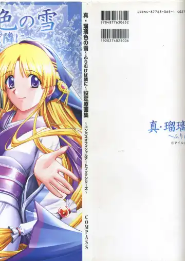 真?瑠璃色の雪～ふりむけば隣に～ 設定原画集 Fhentai - Page 3