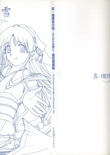 真?瑠璃色の雪～ふりむけば隣に～ 設定原画集 Fhentai - Page 8