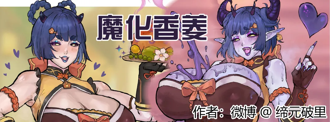 Demonized Xiangling Fhentai - Page 1