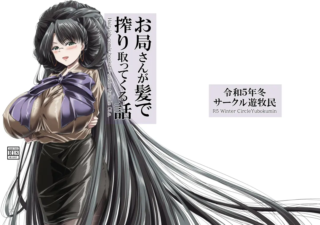 [D - Dvd-rw] Otsubone-san ga Kami de Shiboritotte kuru Hanashi Fhentai - Page 1