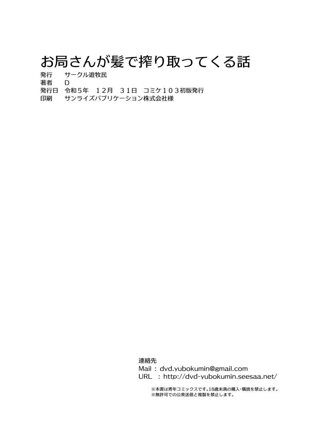 [D - Dvd-rw] Otsubone-san ga Kami de Shiboritotte kuru Hanashi Fhentai - Page 21