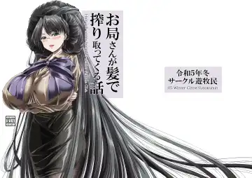 Read [D - Dvd-rw] Otsubone-san ga Kami de Shiboritotte kuru Hanashi - Fhentai