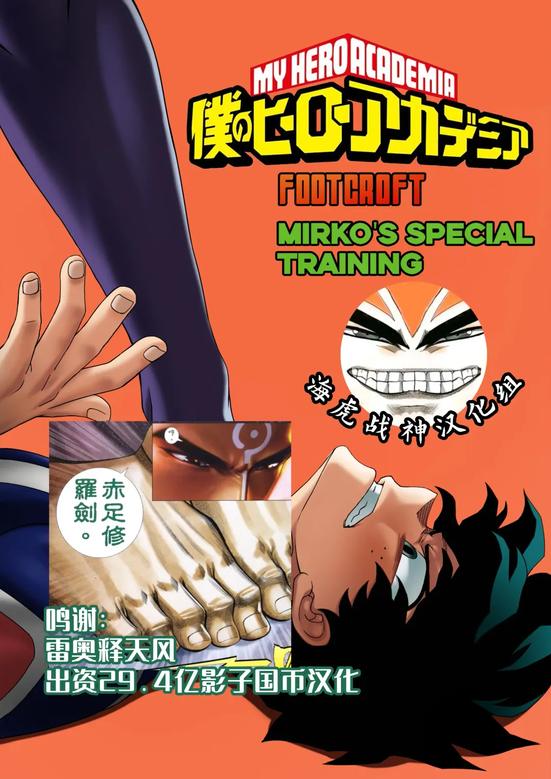 [Foot Croft] Mirko's Special Training (decensored) Fhentai - Page 1