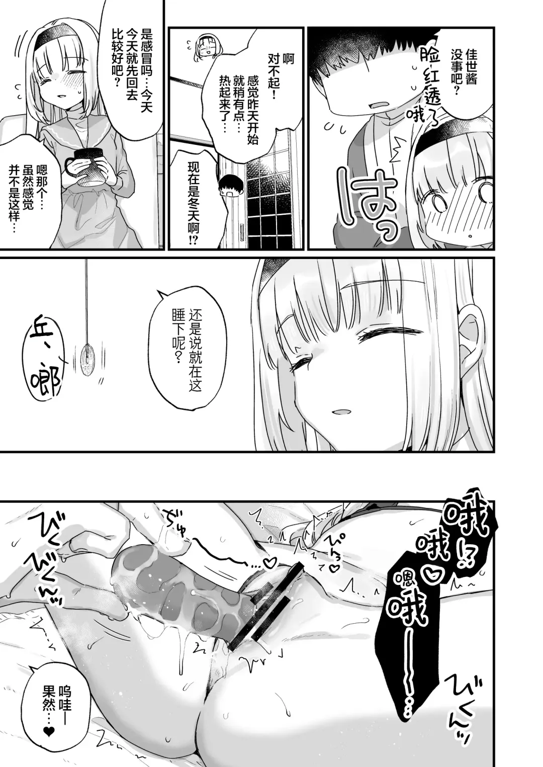 [Kanroame] Saimin ni yotte "Senjitsu tasukete itadaita Onaho desu" to Omoikonderu Tonari no Ie no Kayo-chan | 由于催眠所以「我是前些天受到您帮助的 飞机杯 」 邻家的佳世酱自以为是这样 Fhentai - Page 16