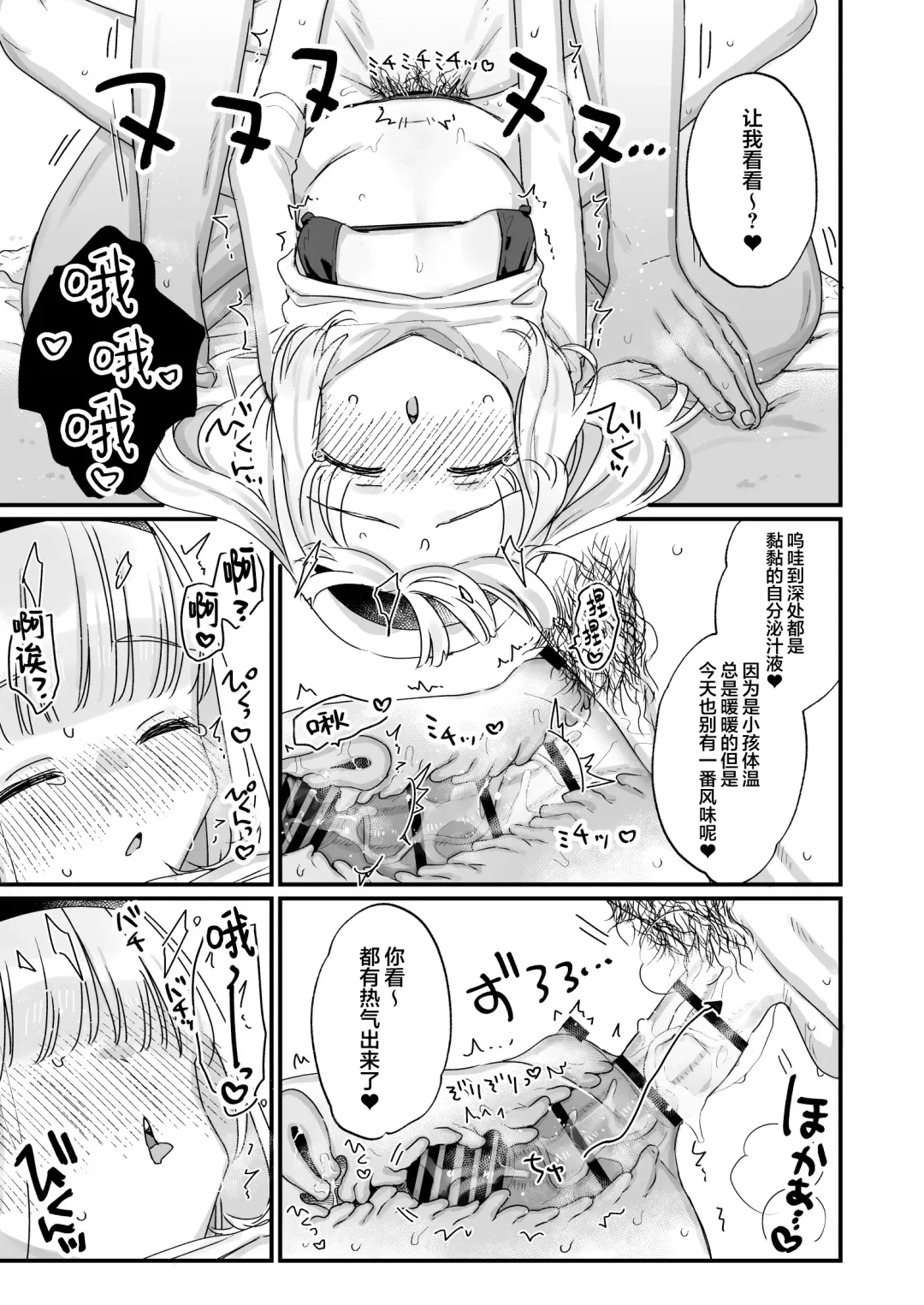 [Kanroame] Saimin ni yotte "Senjitsu tasukete itadaita Onaho desu" to Omoikonderu Tonari no Ie no Kayo-chan | 由于催眠所以「我是前些天受到您帮助的 飞机杯 」 邻家的佳世酱自以为是这样 Fhentai - Page 18