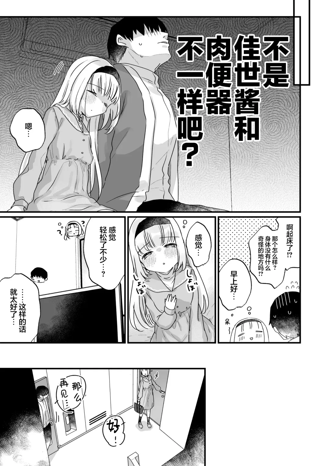 [Kanroame] Saimin ni yotte "Senjitsu tasukete itadaita Onaho desu" to Omoikonderu Tonari no Ie no Kayo-chan | 由于催眠所以「我是前些天受到您帮助的 飞机杯 」 邻家的佳世酱自以为是这样 Fhentai - Page 24