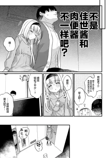 [Kanroame] Saimin ni yotte "Senjitsu tasukete itadaita Onaho desu" to Omoikonderu Tonari no Ie no Kayo-chan | 由于催眠所以「我是前些天受到您帮助的 飞机杯 」 邻家的佳世酱自以为是这样 Fhentai - Page 24