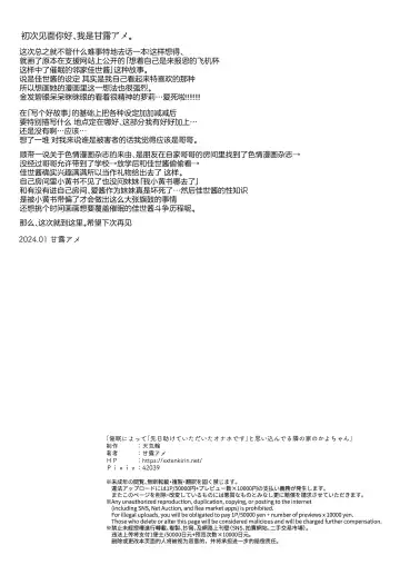 [Kanroame] Saimin ni yotte "Senjitsu tasukete itadaita Onaho desu" to Omoikonderu Tonari no Ie no Kayo-chan | 由于催眠所以「我是前些天受到您帮助的 飞机杯 」 邻家的佳世酱自以为是这样 Fhentai - Page 28