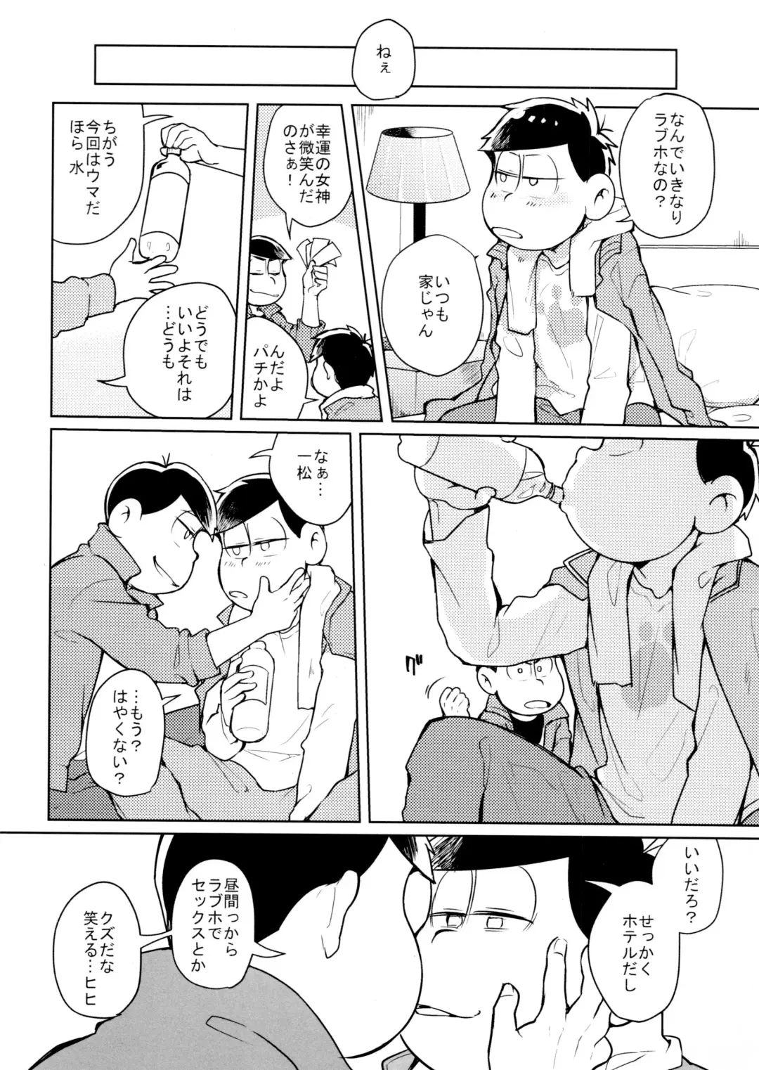 [Kaso] Hyoushi Koukan Kikaku Goudoushi "Matsuno Ichimatsu Onii-chan no Iinari ni Naranai" "Neko ni Matatabi Ojorou ni Koban" Fhentai - Page 5