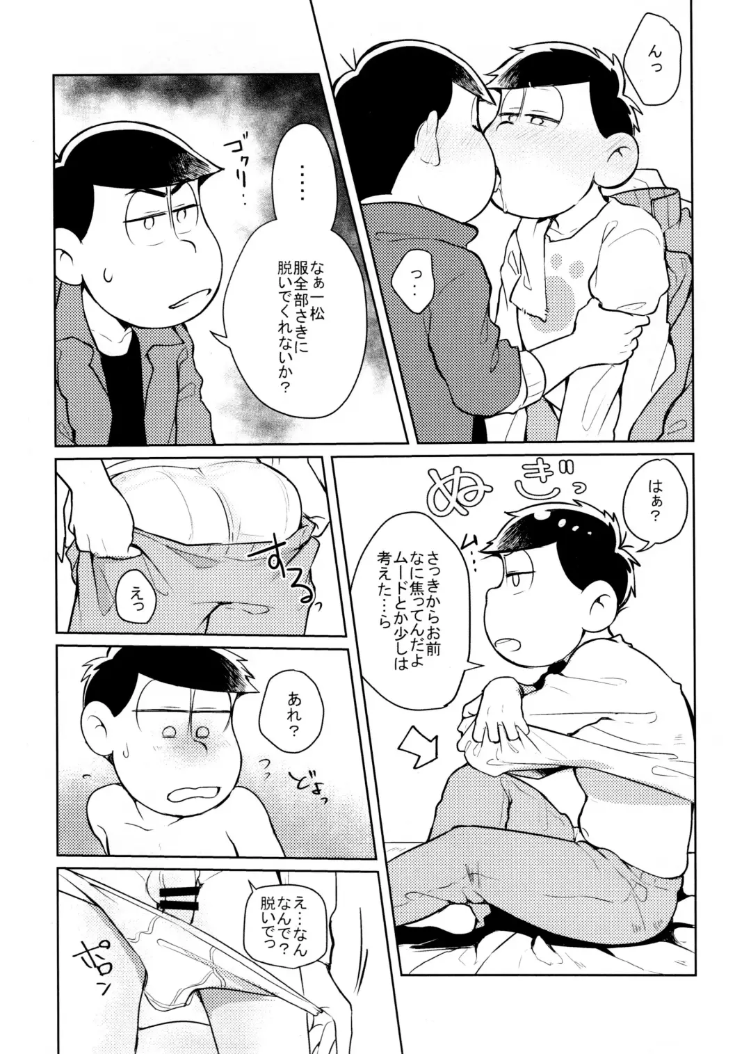 [Kaso] Hyoushi Koukan Kikaku Goudoushi "Matsuno Ichimatsu Onii-chan no Iinari ni Naranai" "Neko ni Matatabi Ojorou ni Koban" Fhentai - Page 6