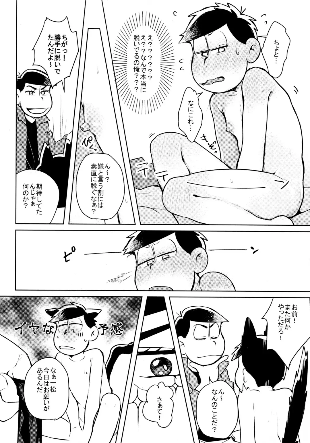 [Kaso] Hyoushi Koukan Kikaku Goudoushi "Matsuno Ichimatsu Onii-chan no Iinari ni Naranai" "Neko ni Matatabi Ojorou ni Koban" Fhentai - Page 7