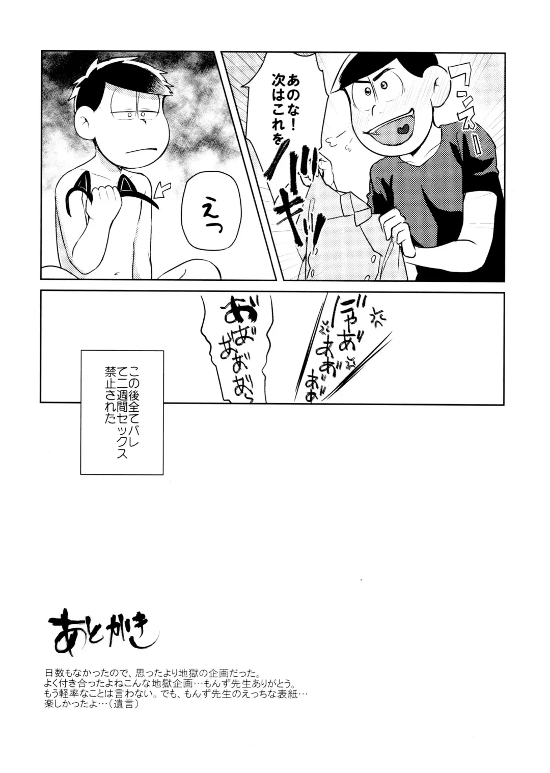 [Kaso] Hyoushi Koukan Kikaku Goudoushi "Matsuno Ichimatsu Onii-chan no Iinari ni Naranai" "Neko ni Matatabi Ojorou ni Koban" Fhentai - Page 15