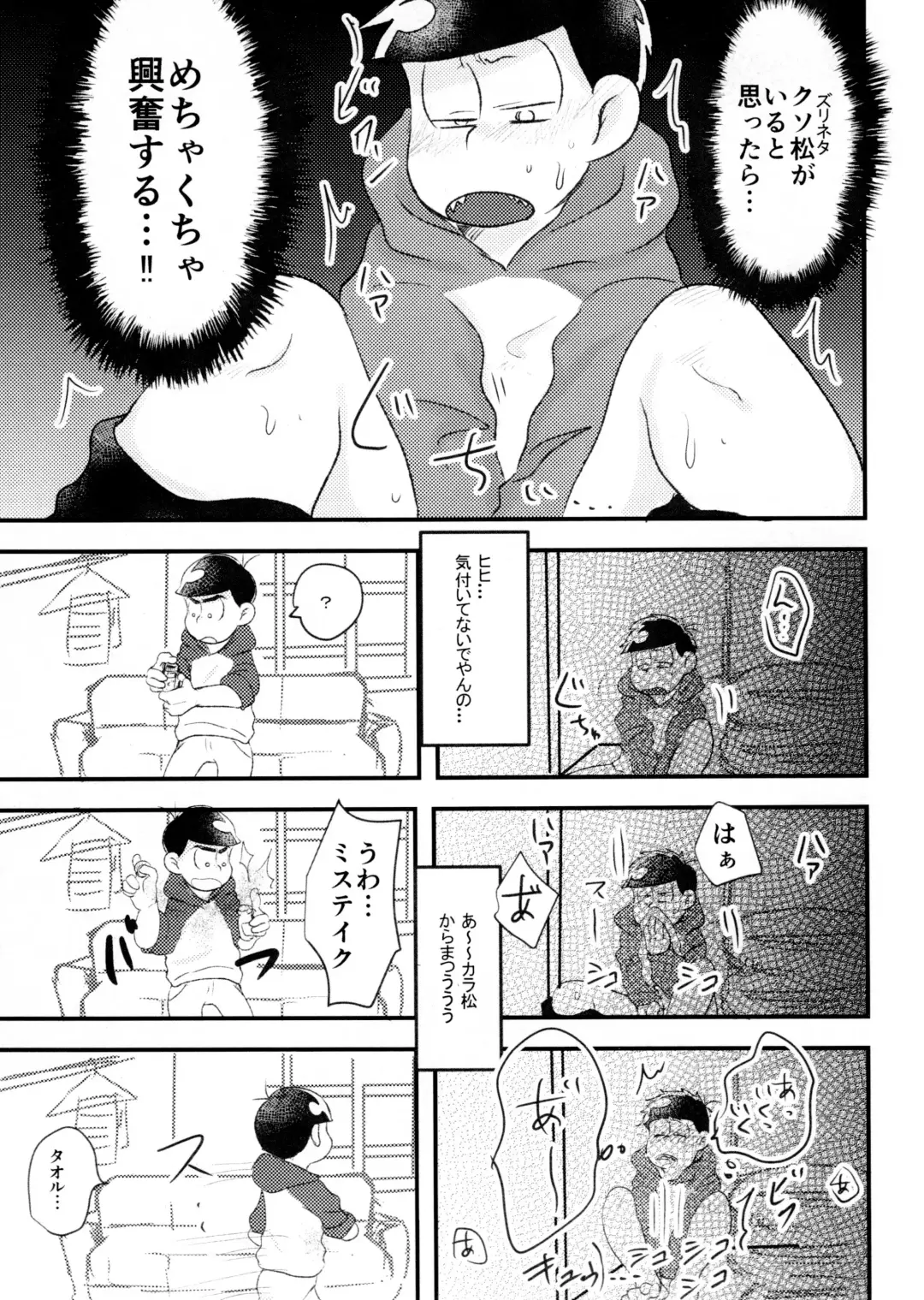 [Kaso] Hyoushi Koukan Kikaku Goudoushi "Matsuno Ichimatsu Onii-chan no Iinari ni Naranai" "Neko ni Matatabi Ojorou ni Koban" Fhentai - Page 23