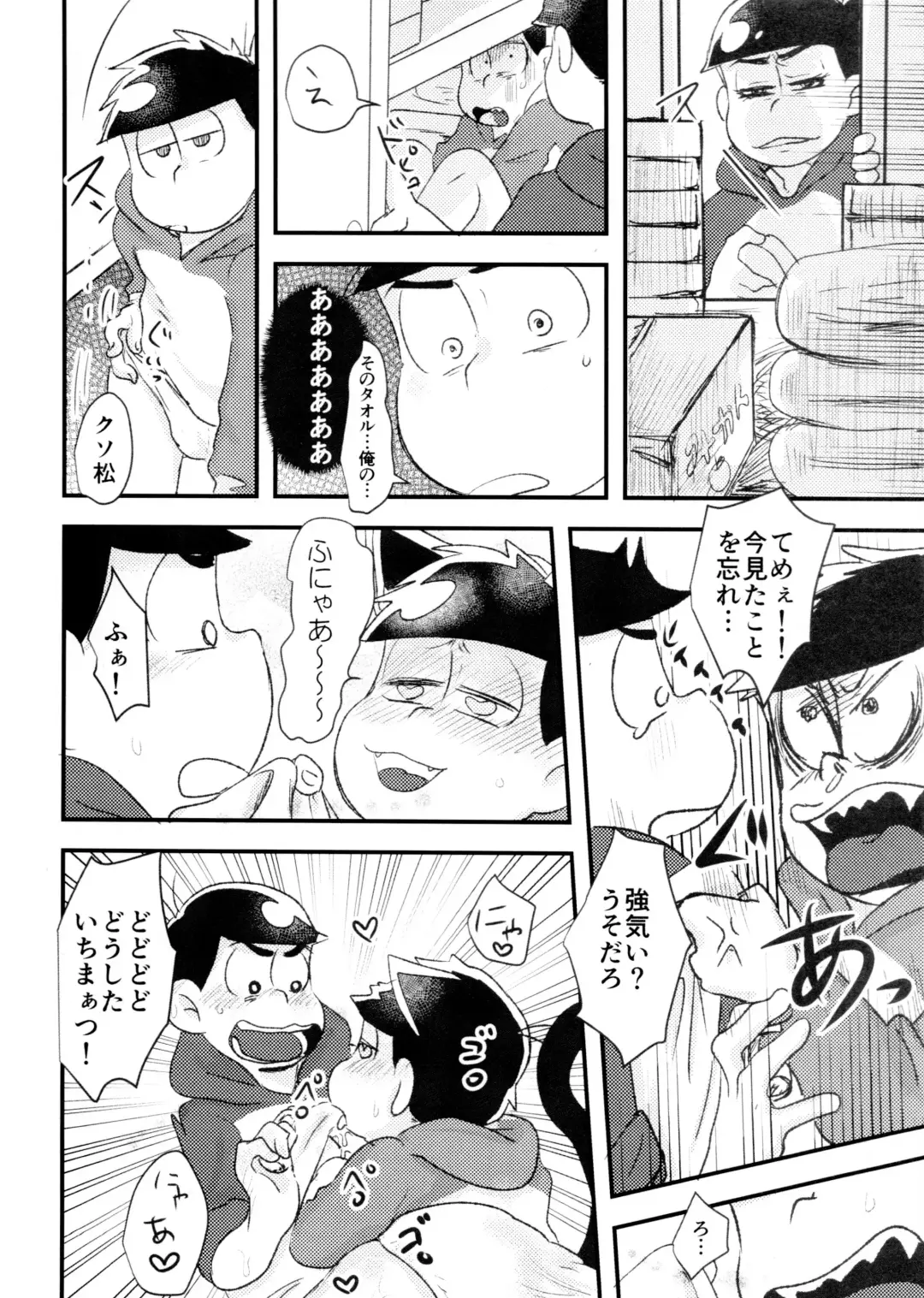 [Kaso] Hyoushi Koukan Kikaku Goudoushi "Matsuno Ichimatsu Onii-chan no Iinari ni Naranai" "Neko ni Matatabi Ojorou ni Koban" Fhentai - Page 24
