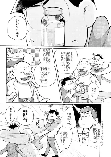 [Kaso] Hyoushi Koukan Kikaku Goudoushi "Matsuno Ichimatsu Onii-chan no Iinari ni Naranai" "Neko ni Matatabi Ojorou ni Koban" Fhentai - Page 3