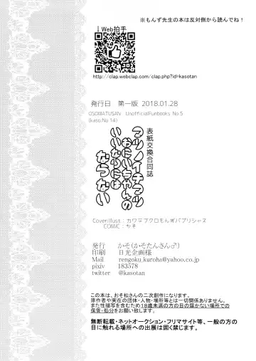 [Kaso] Hyoushi Koukan Kikaku Goudoushi "Matsuno Ichimatsu Onii-chan no Iinari ni Naranai" "Neko ni Matatabi Ojorou ni Koban" Fhentai - Page 16