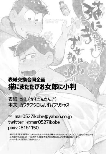 [Kaso] Hyoushi Koukan Kikaku Goudoushi "Matsuno Ichimatsu Onii-chan no Iinari ni Naranai" "Neko ni Matatabi Ojorou ni Koban" Fhentai - Page 19