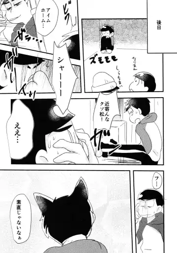 [Kaso] Hyoushi Koukan Kikaku Goudoushi "Matsuno Ichimatsu Onii-chan no Iinari ni Naranai" "Neko ni Matatabi Ojorou ni Koban" Fhentai - Page 32