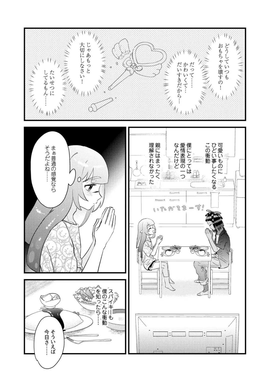 [Mizo] Uketomete Hoshii no My Darling! - I want you to accept me my darling! Fhentai - Page 6