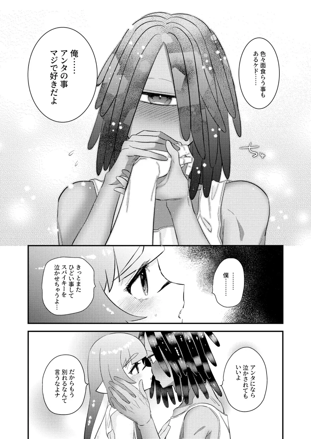 [Mizo] Uketomete Hoshii no My Darling! - I want you to accept me my darling! Fhentai - Page 25