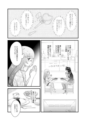 [Mizo] Uketomete Hoshii no My Darling! - I want you to accept me my darling! Fhentai - Page 6