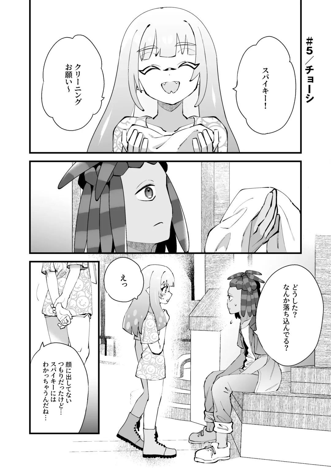 [Mizo] Ikachan-kun to Spiky Fhentai - Page 13