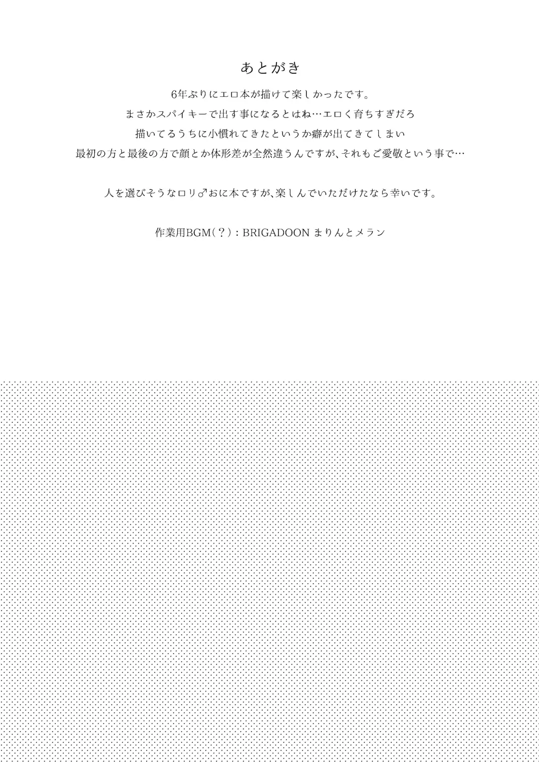 [Mizo] Ikachan-kun to Spiky Fhentai - Page 39