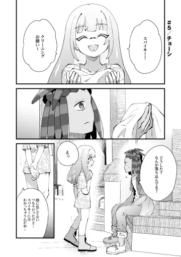 [Mizo] Ikachan-kun to Spiky Fhentai - Page 13