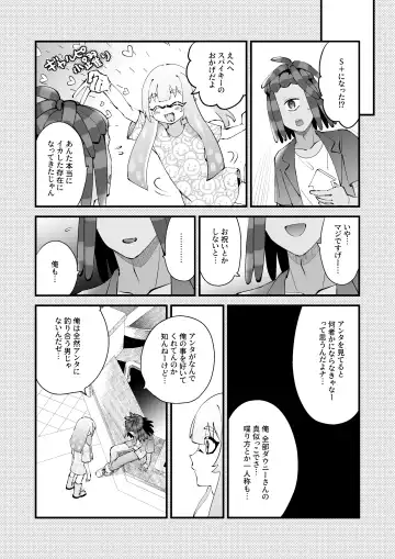 [Mizo] Ikachan-kun to Spiky Fhentai - Page 25