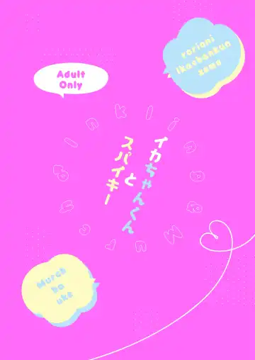 [Mizo] Ikachan-kun to Spiky Fhentai - Page 41