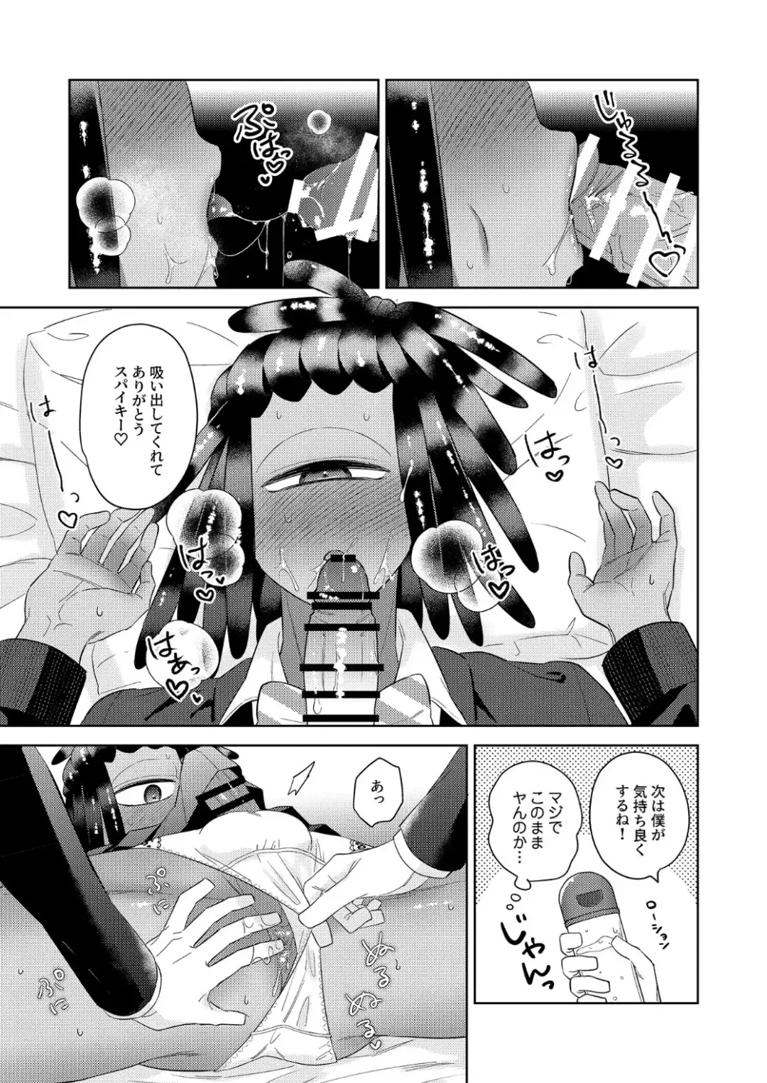 [Mizo] Ika-chan-kun to Spiky ga Seifuku Gear de Josou Ecchi  Suru Hon Fhentai - Page 12