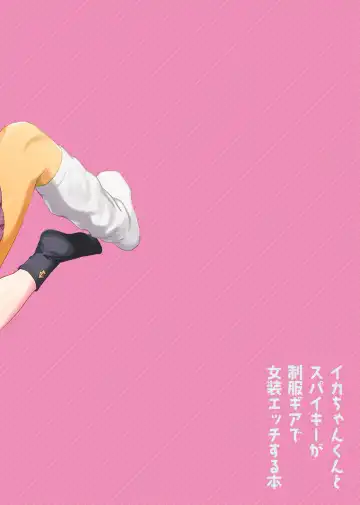 [Mizo] Ika-chan-kun to Spiky ga Seifuku Gear de Josou Ecchi  Suru Hon Fhentai - Page 30